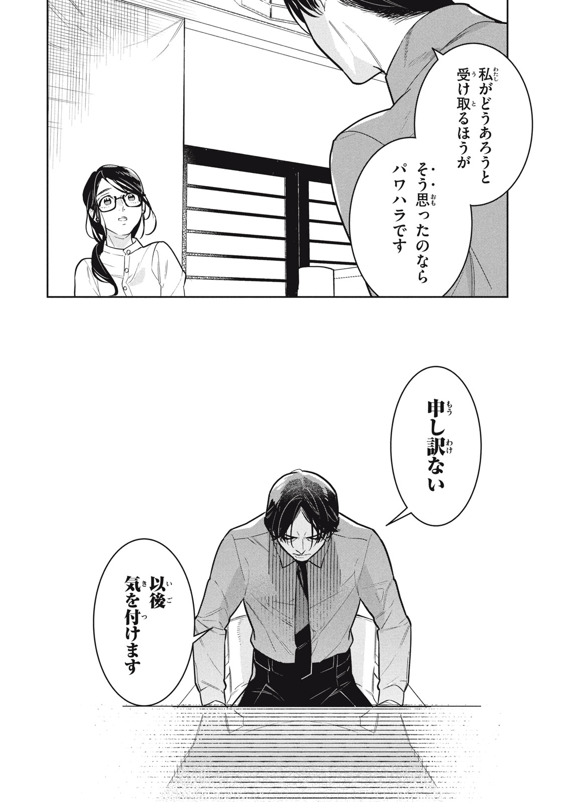 ウラハラ上司のウサギがぽろん 第26話 - Page 6