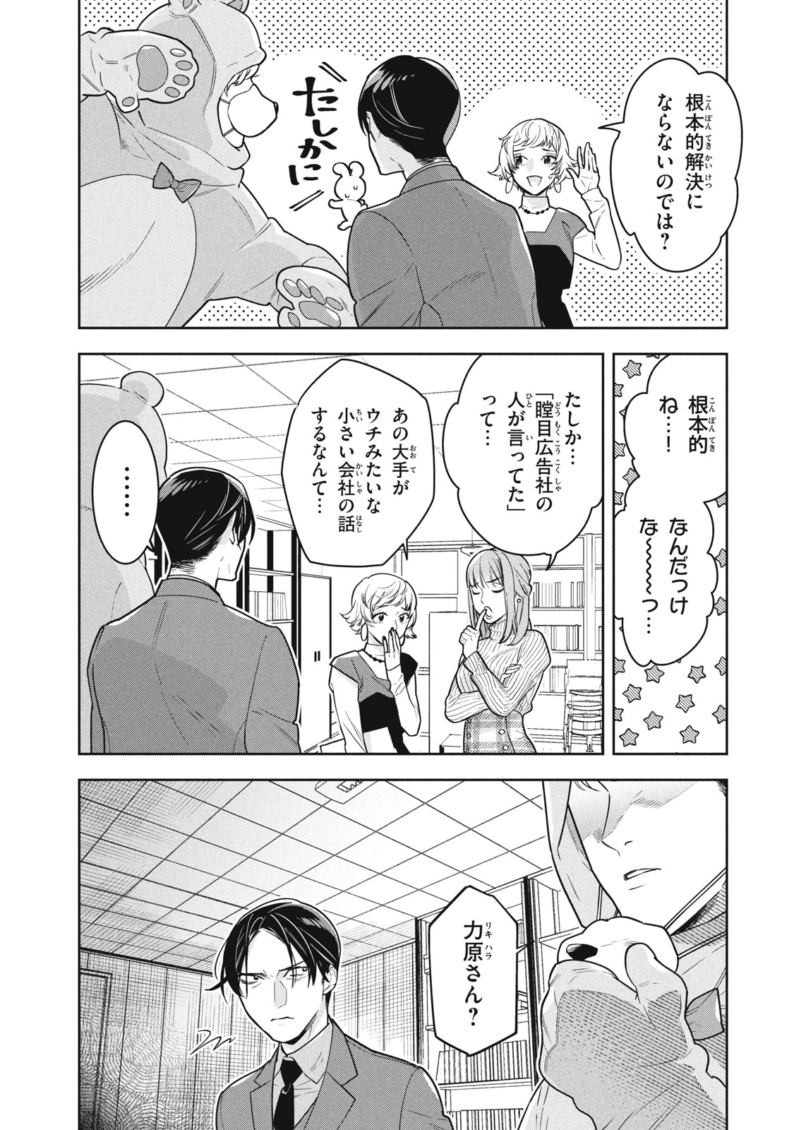 ウラハラ上司のウサギがぽろん 第27話 - Page 3