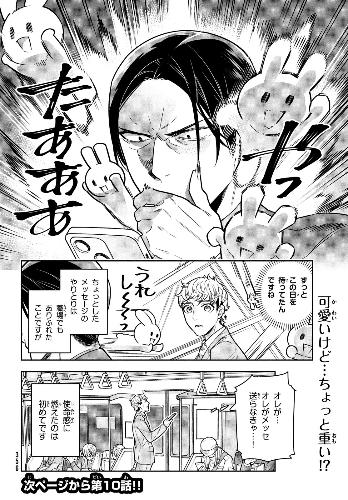 ウラハラ上司のウサギがぽろん 第9話 - Page 8