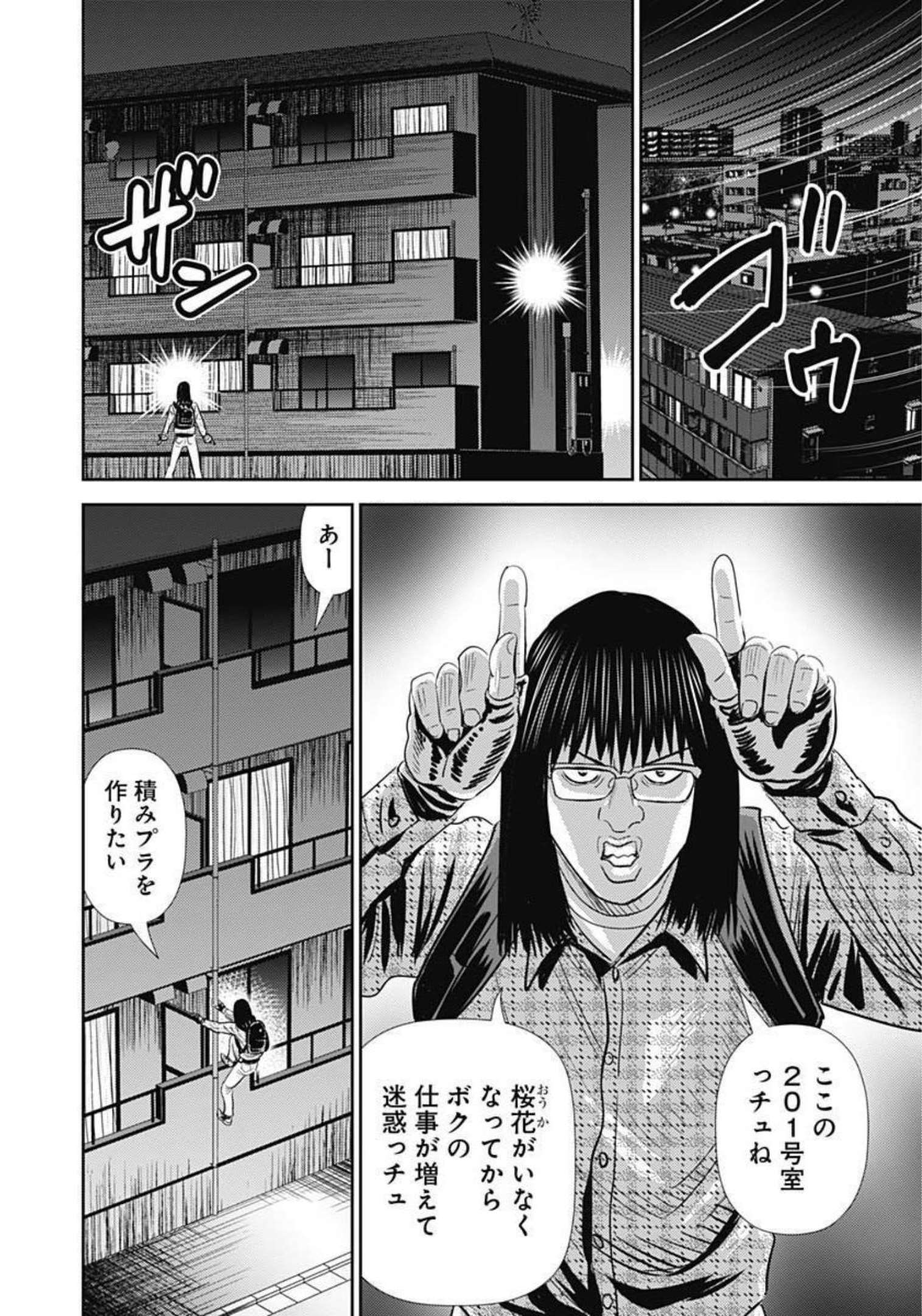 怨み屋本舗DIABLO 第1話 - Page 20