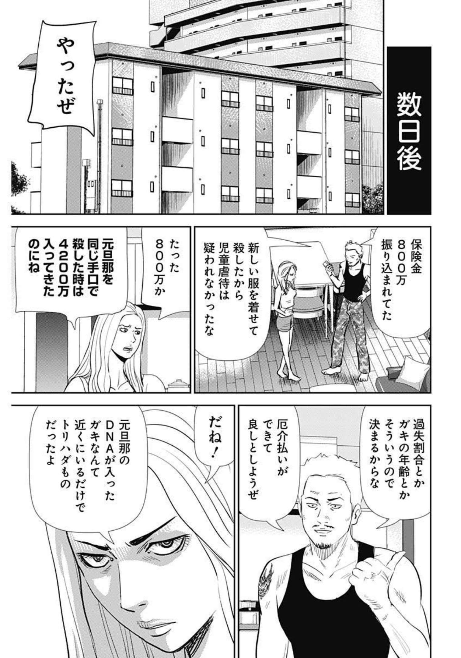 怨み屋本舗DIABLO 第1話 - Page 53