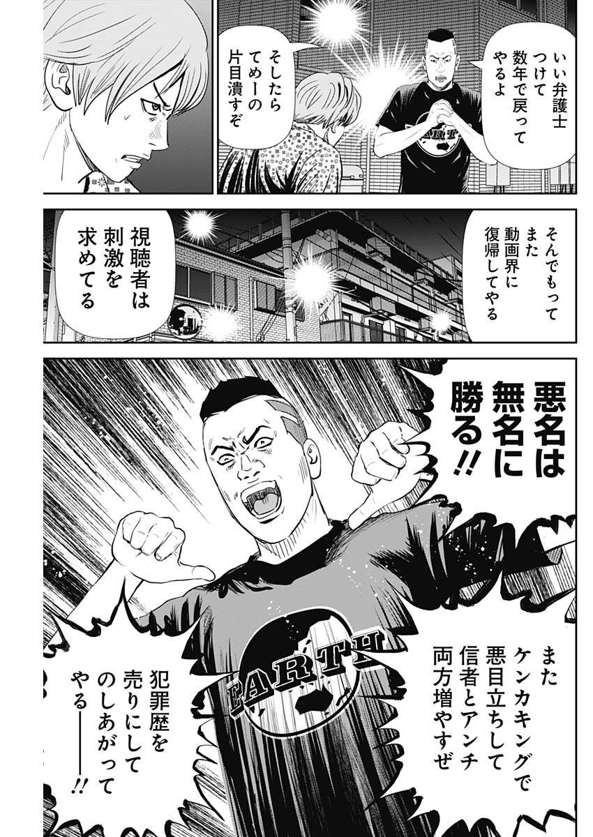 怨み屋本舗DIABLO 第11話 - Page 29