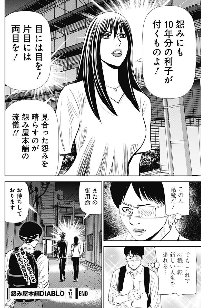 怨み屋本舗DIABLO 第11話 - Page 38