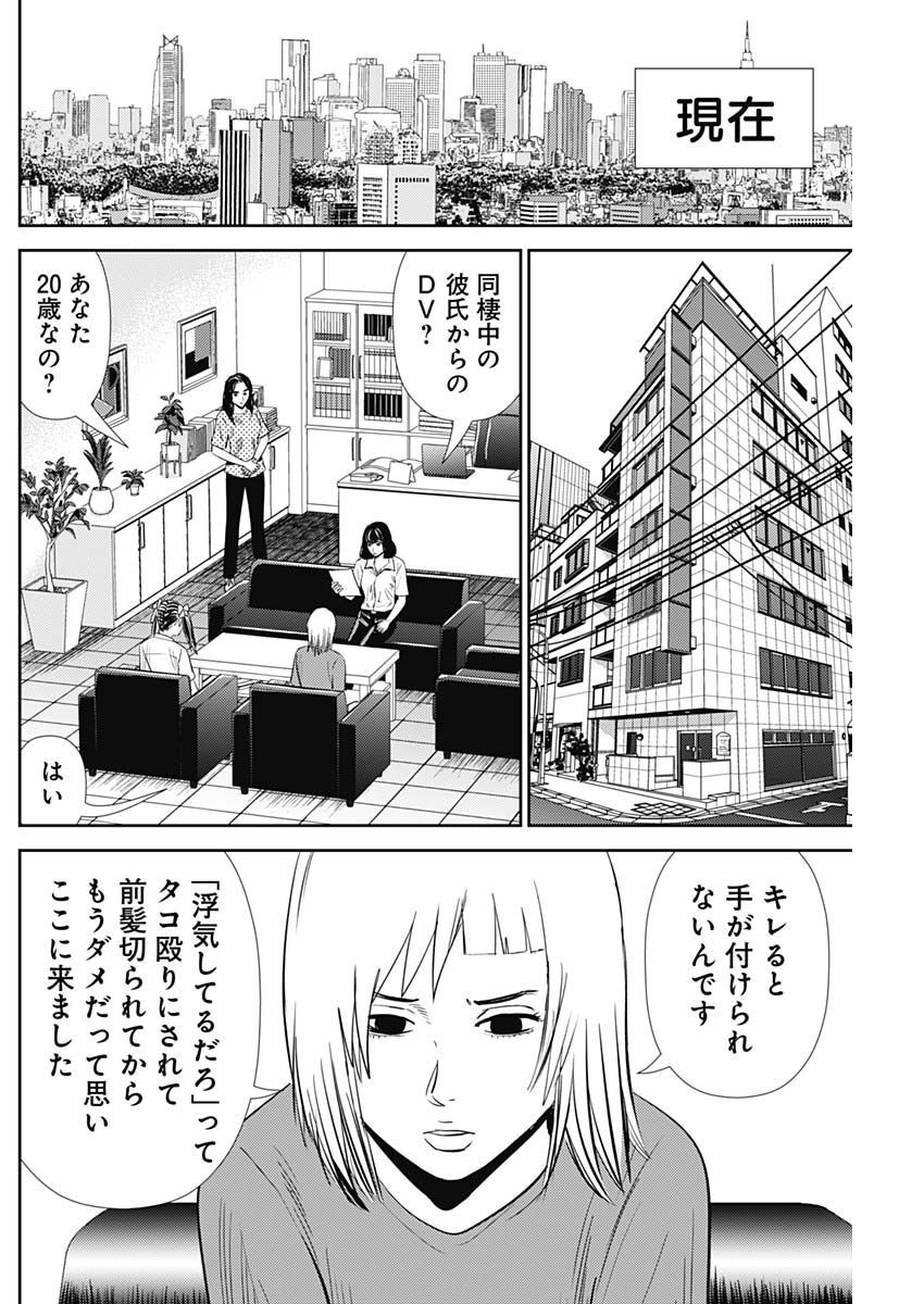 怨み屋本舗DIABLO 第15話 - Page 4