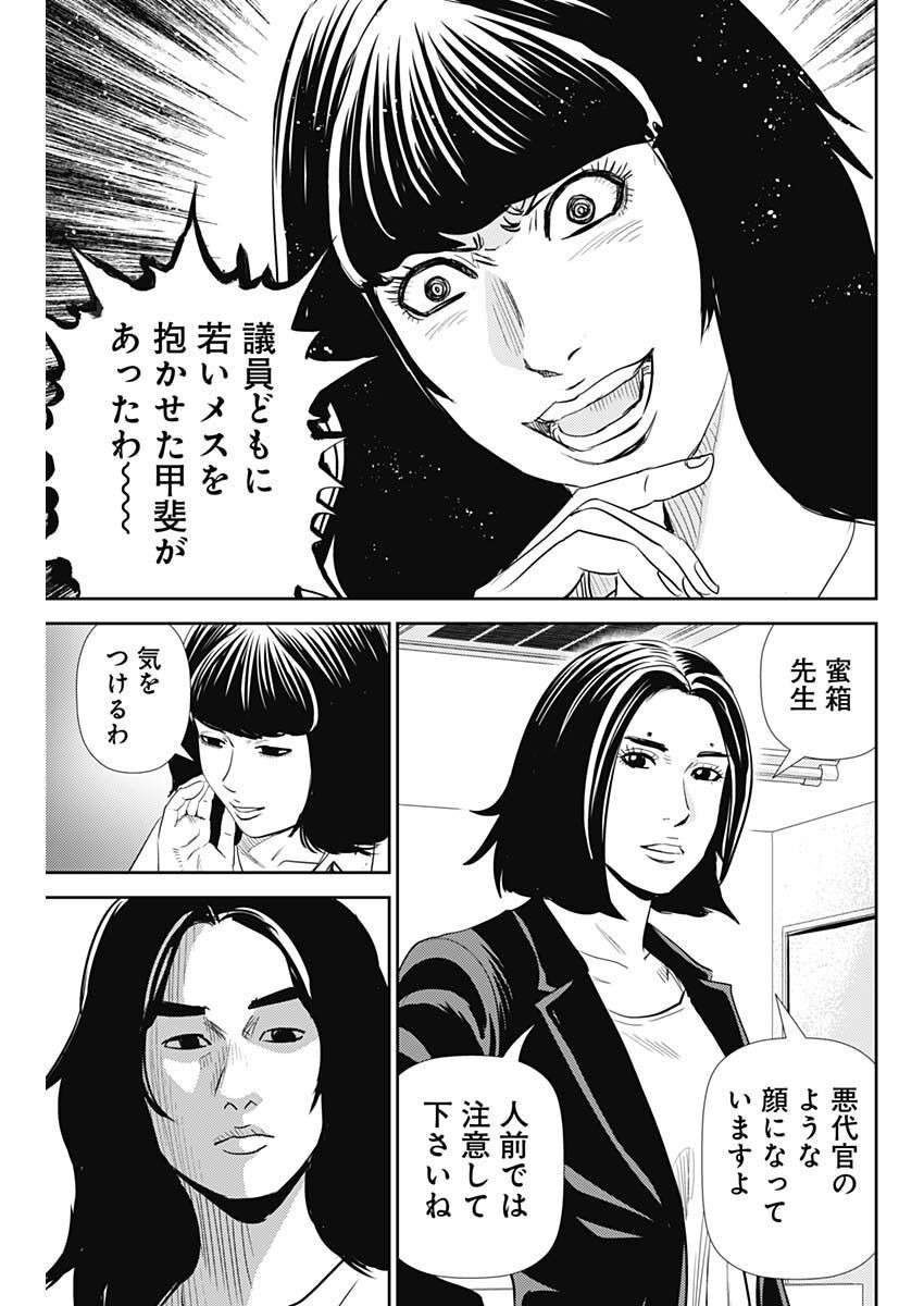 怨み屋本舗DIABLO 第16話 - Page 15