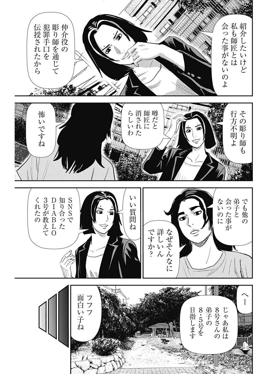 怨み屋本舗DIABLO 第16話 - Page 23