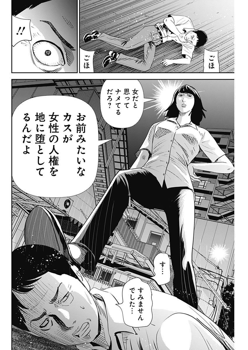 怨み屋本舗DIABLO 第16話 - Page 28