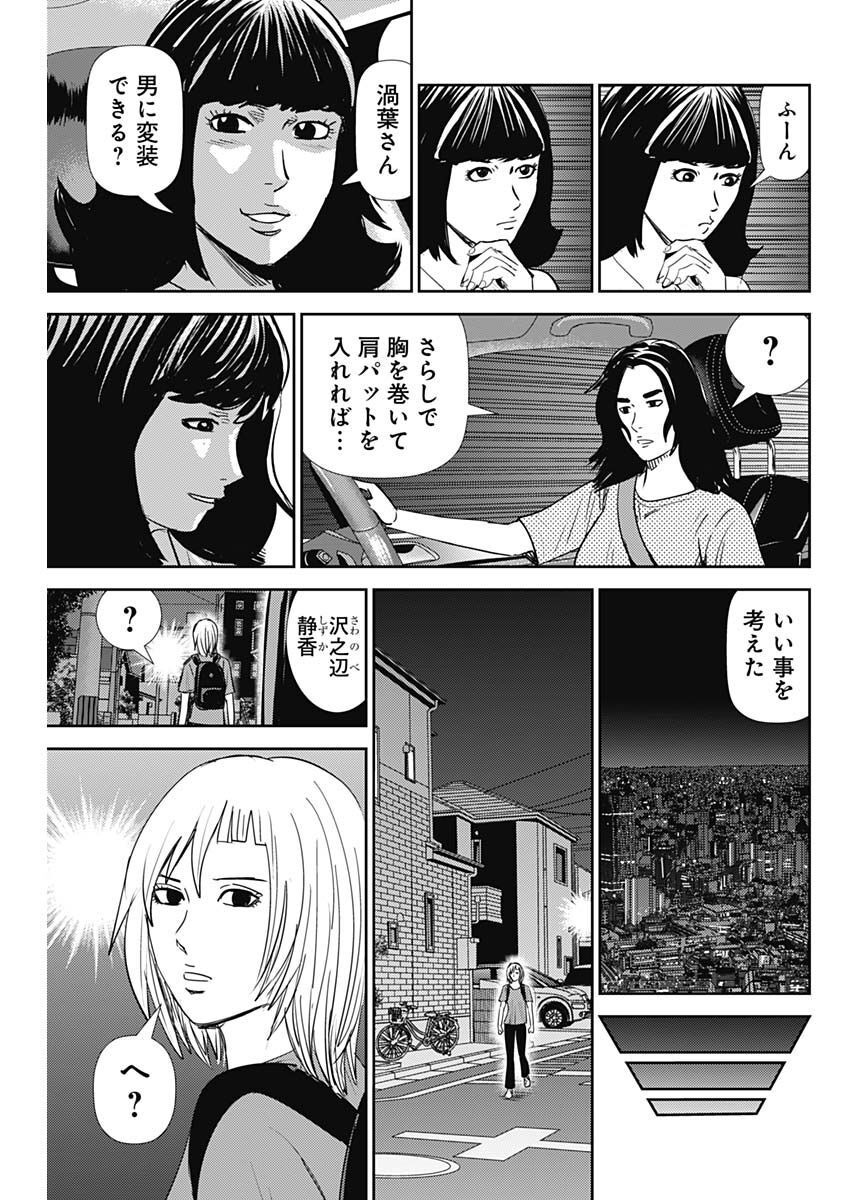 怨み屋本舗DIABLO 第16話 - Page 31