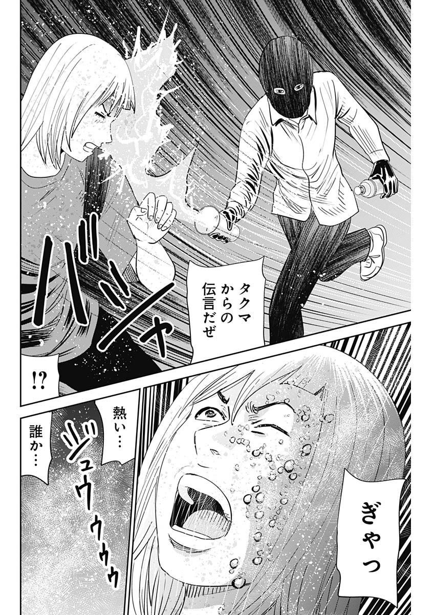 怨み屋本舗DIABLO 第16話 - Page 32