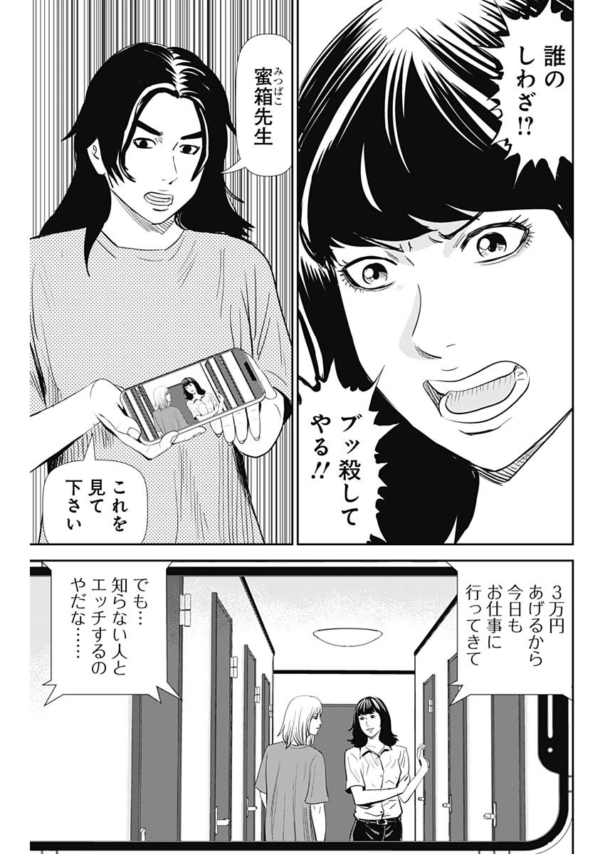 怨み屋本舗DIABLO 第17話 - Page 3