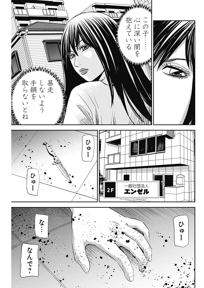 怨み屋本舗DIABLO 第17話 - Page 21