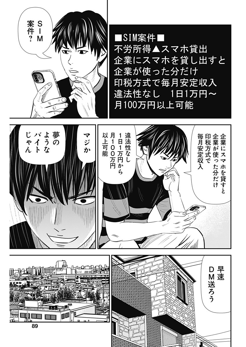 怨み屋本舗DIABLO 第18話 - Page 11