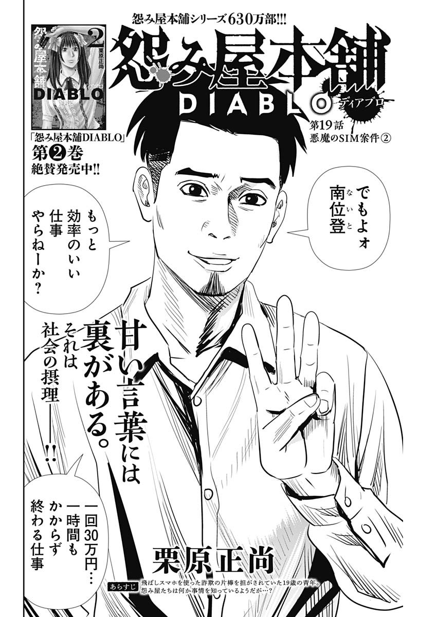 怨み屋本舗DIABLO 第19話 - Page 2