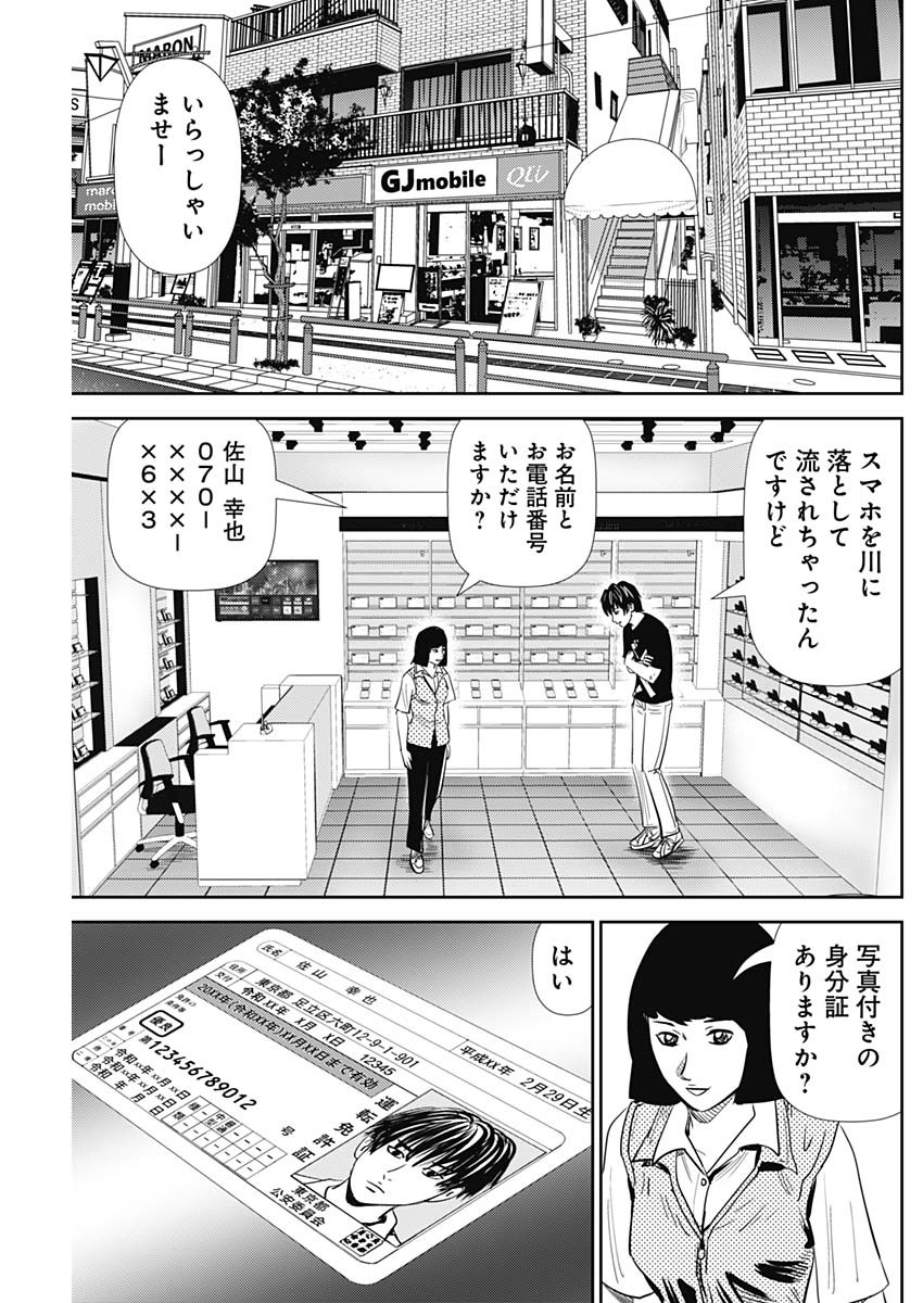 怨み屋本舗DIABLO 第19話 - Page 5