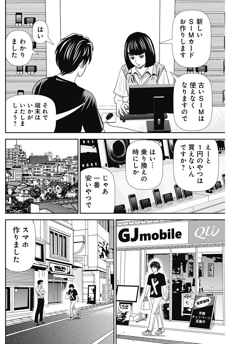 怨み屋本舗DIABLO 第19話 - Page 6