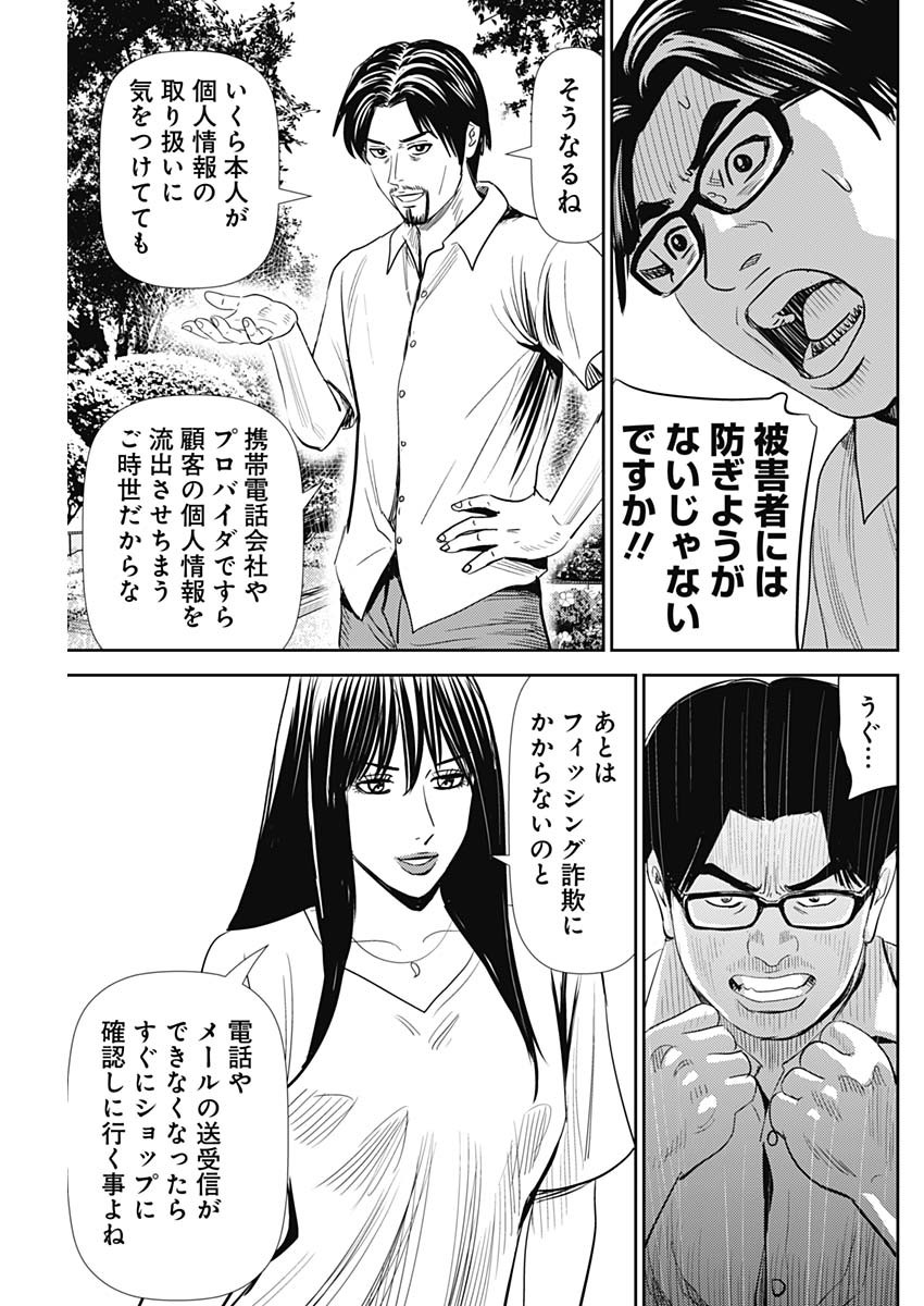 怨み屋本舗DIABLO 第19話 - Page 21