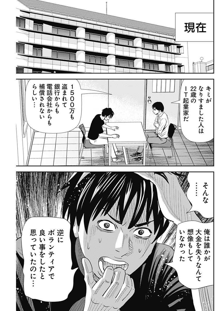 怨み屋本舗DIABLO 第19話 - Page 23