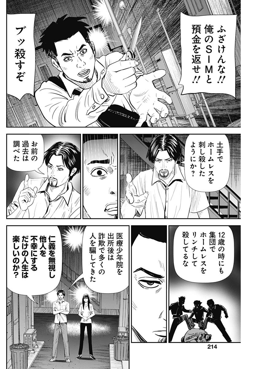 怨み屋本舗DIABLO 第20話 - Page 16