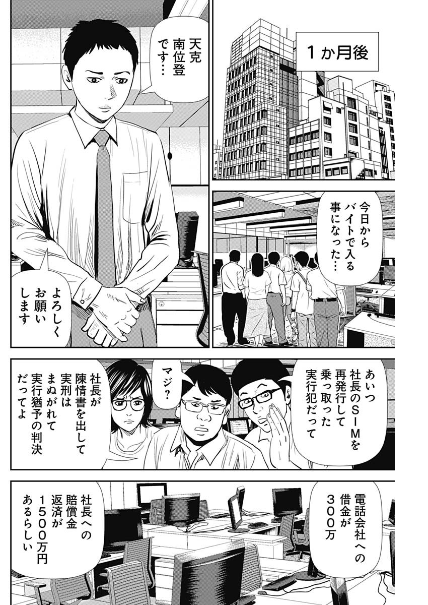 怨み屋本舗DIABLO 第20話 - Page 24