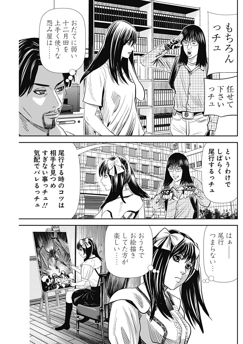 怨み屋本舗DIABLO 第22話 - Page 11