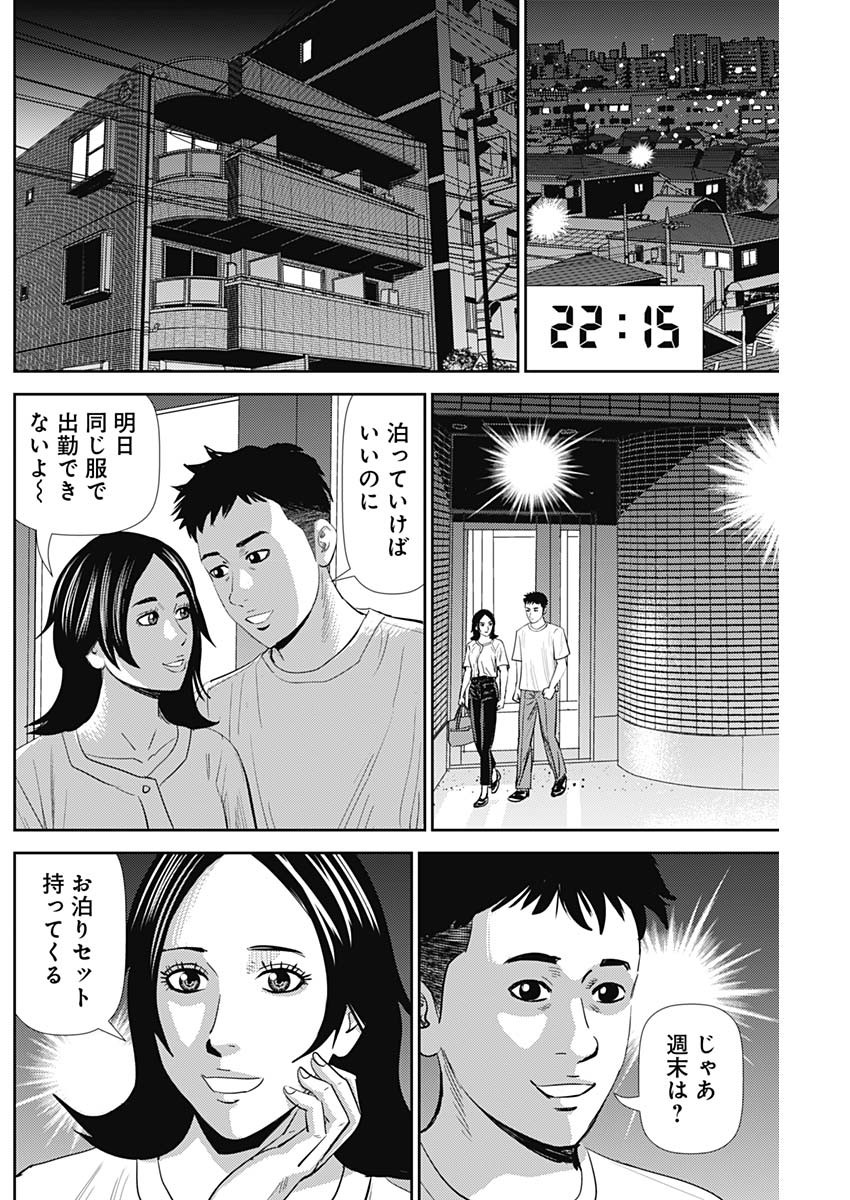 怨み屋本舗DIABLO 第22話 - Page 16