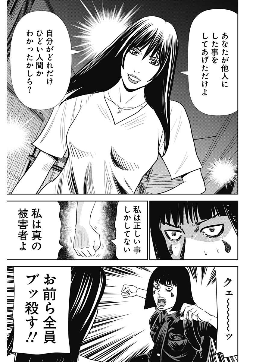 怨み屋本舗DIABLO 第23話 - Page 21