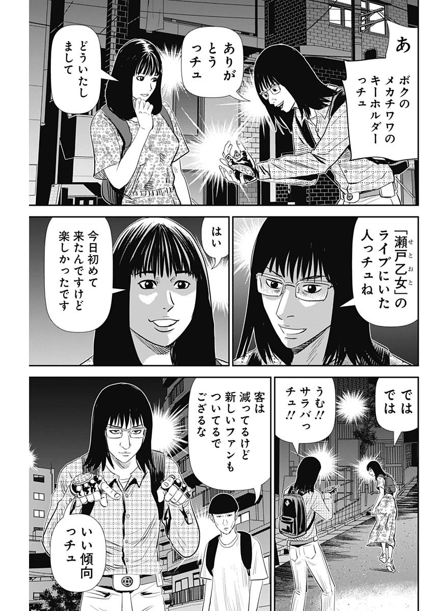 怨み屋本舗DIABLO 第24話 - Page 5