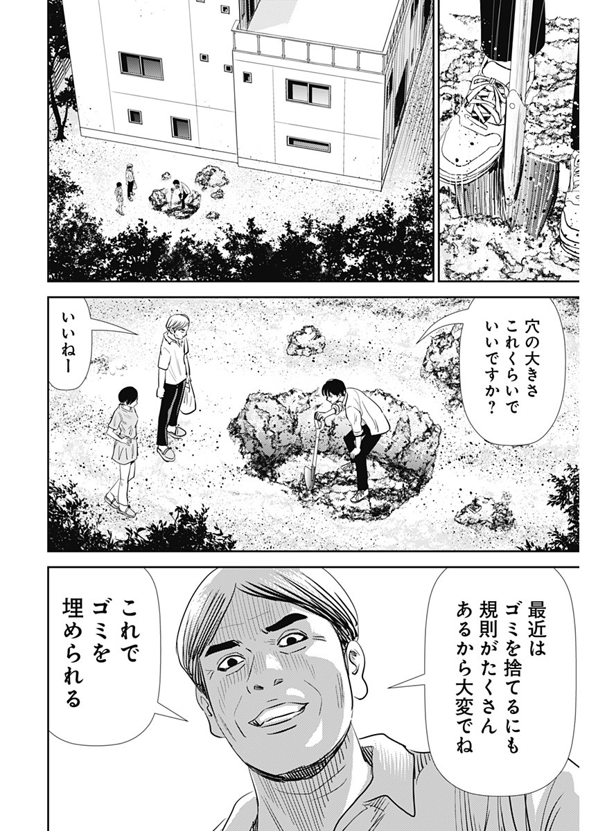 怨み屋本舗DIABLO 第27話 - Page 26