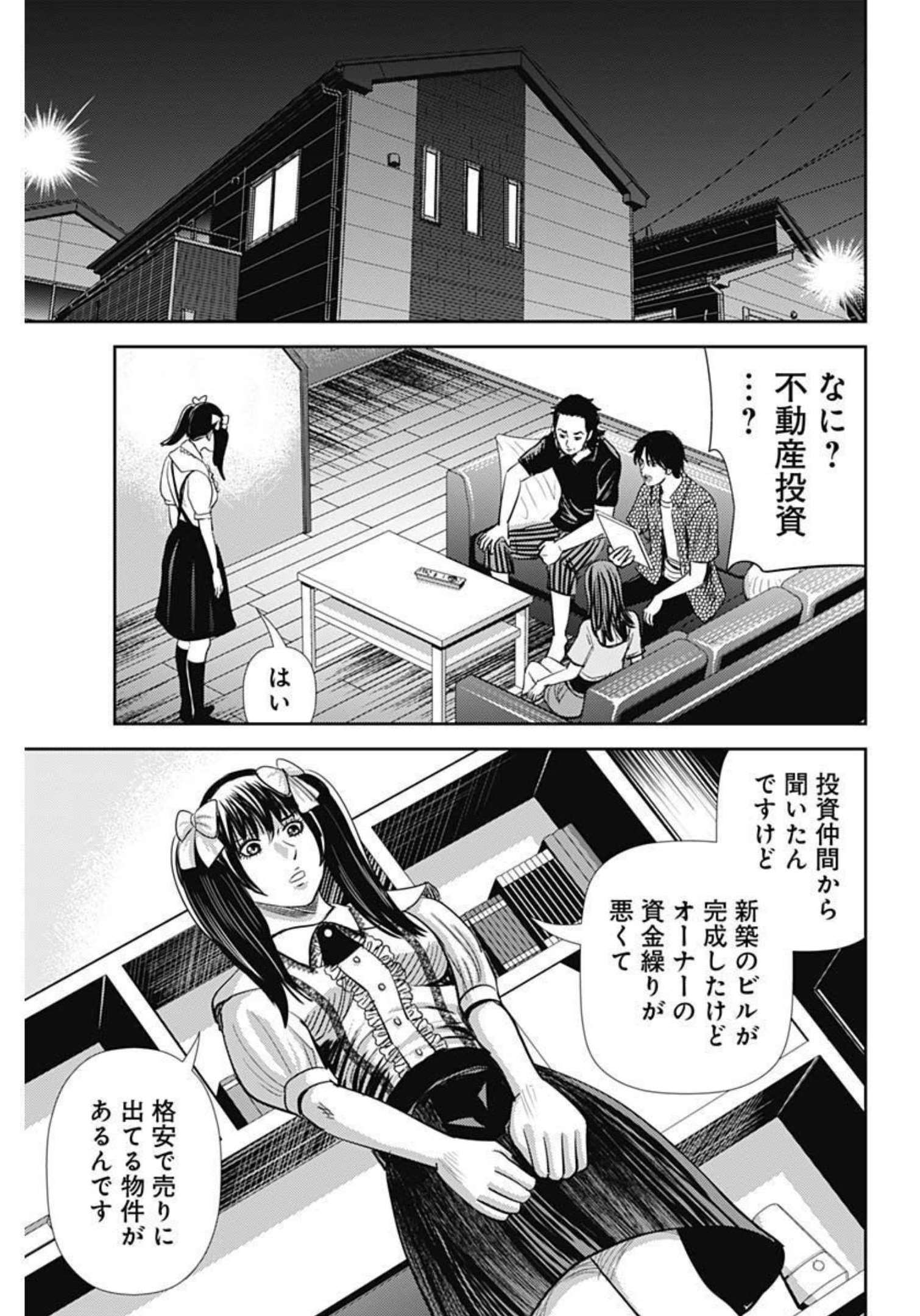 怨み屋本舗DIABLO 第3話 - Page 17