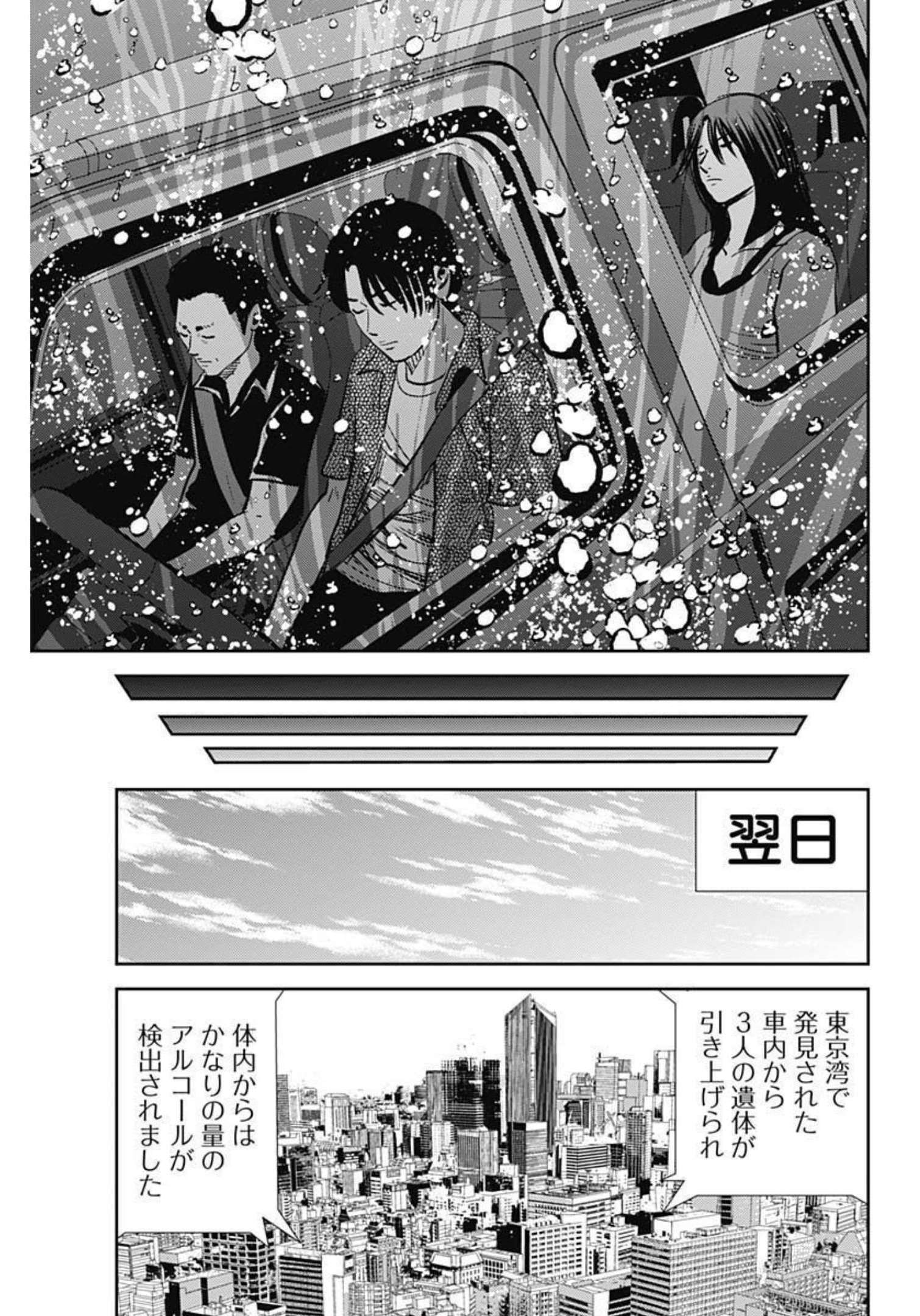 怨み屋本舗DIABLO 第3話 - Page 33