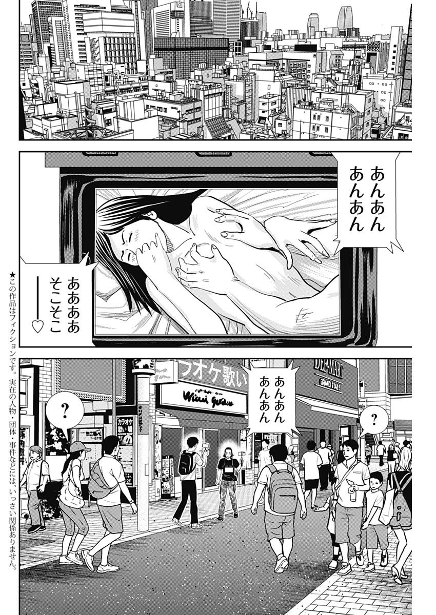 怨み屋本舗DIABLO 第30話 - Page 2