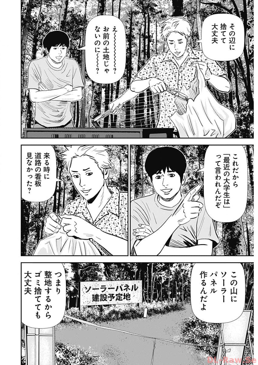 怨み屋本舗DIABLO 第32話 - Page 4