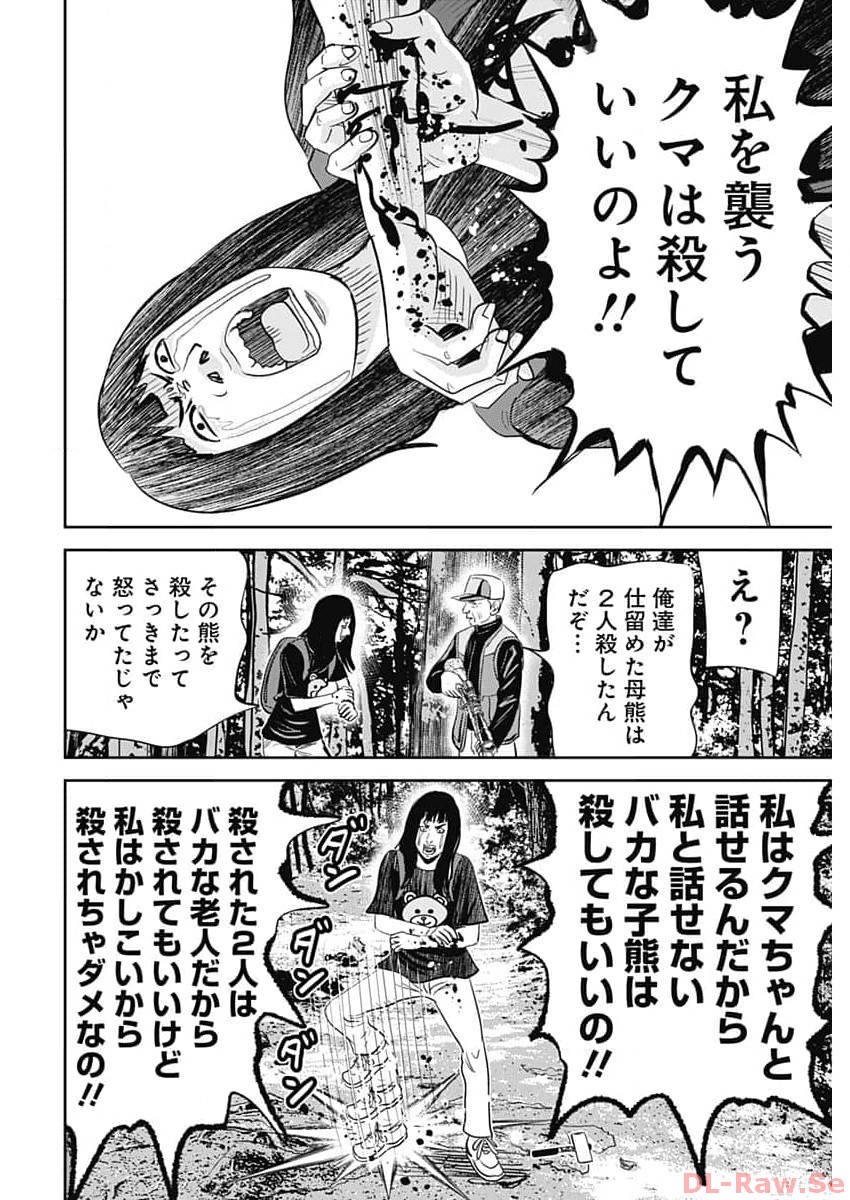 怨み屋本舗DIABLO 第32話 - Page 24