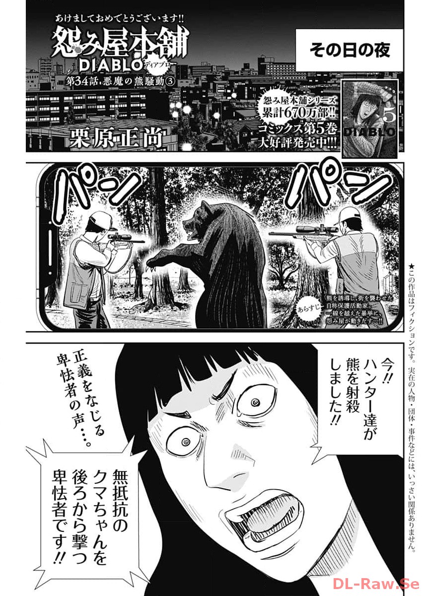 怨み屋本舗DIABLO 第34話 - Page 1