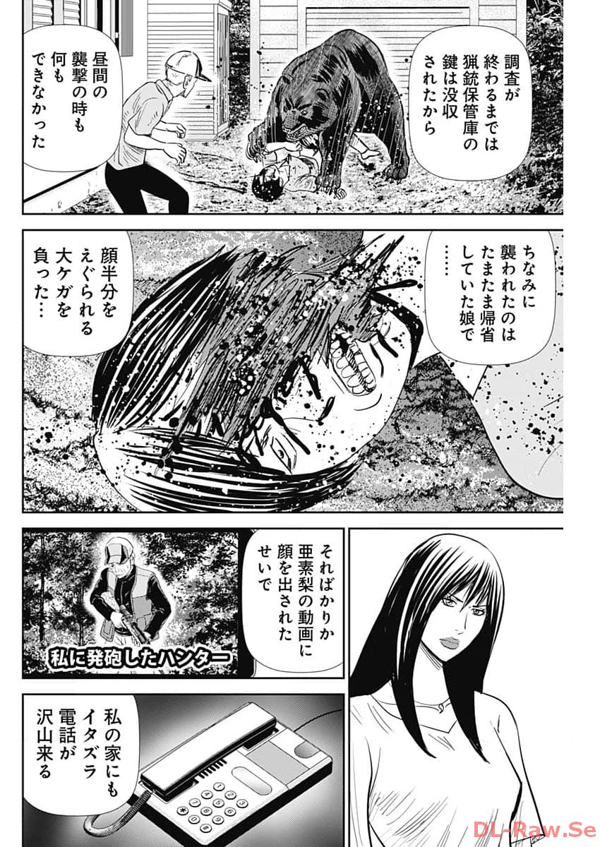 怨み屋本舗DIABLO 第34話 - Page 10