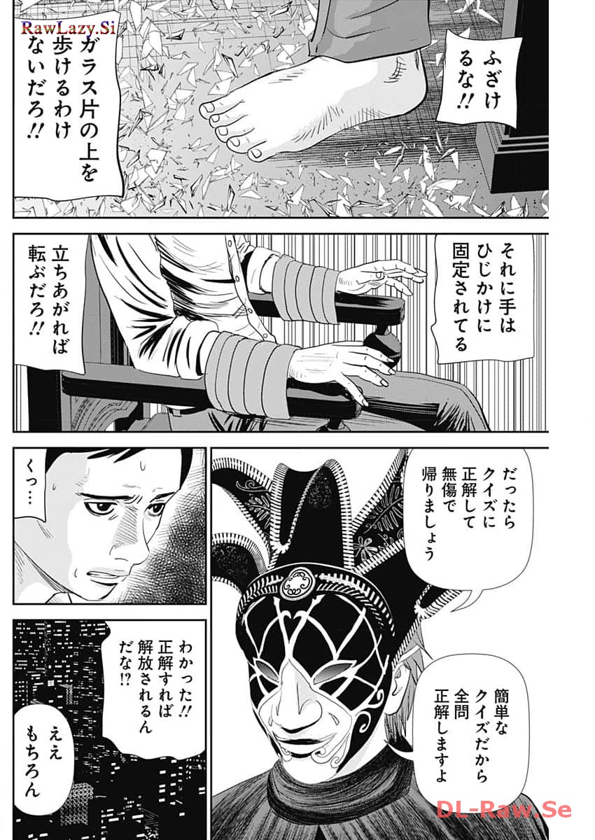 怨み屋本舗DIABLO 第35話 - Page 8