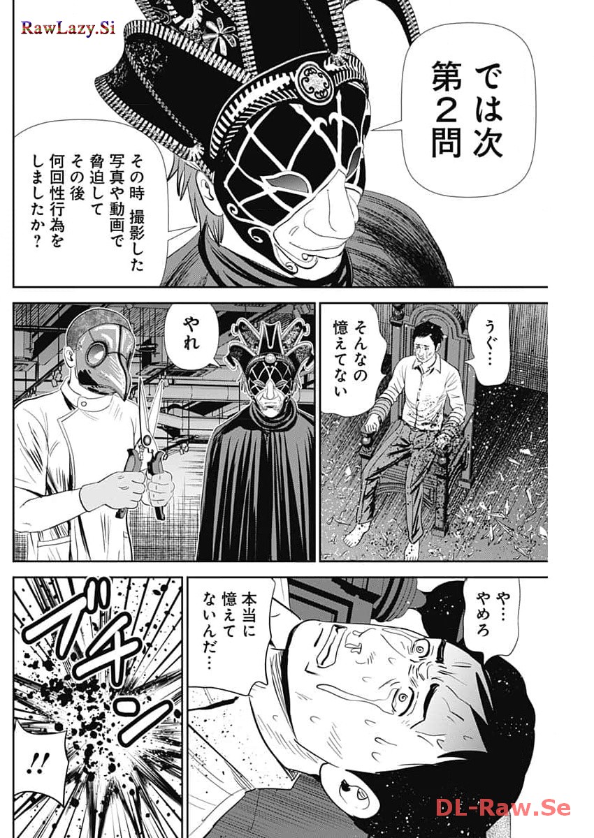 怨み屋本舗DIABLO 第35話 - Page 14