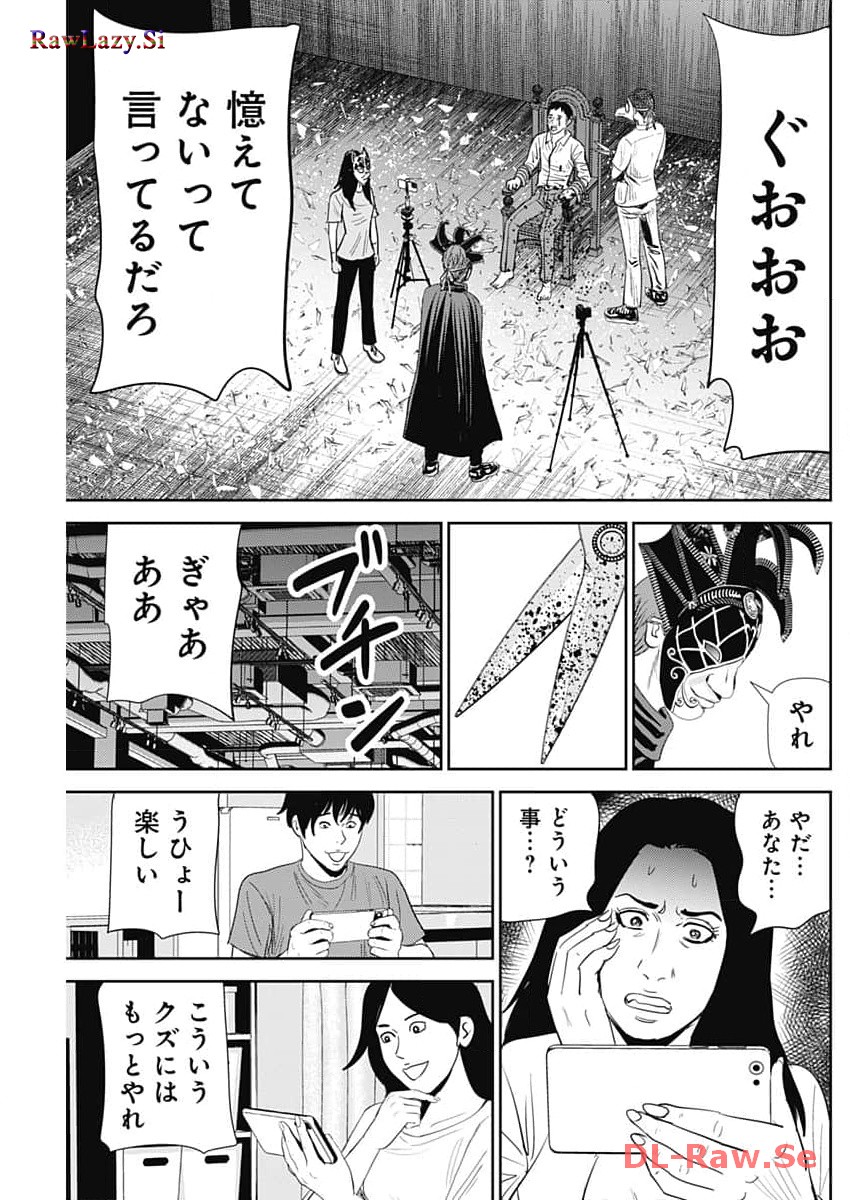 怨み屋本舗DIABLO 第35話 - Page 15