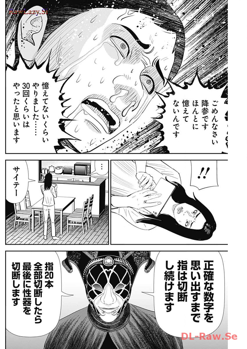 怨み屋本舗DIABLO 第35話 - Page 16