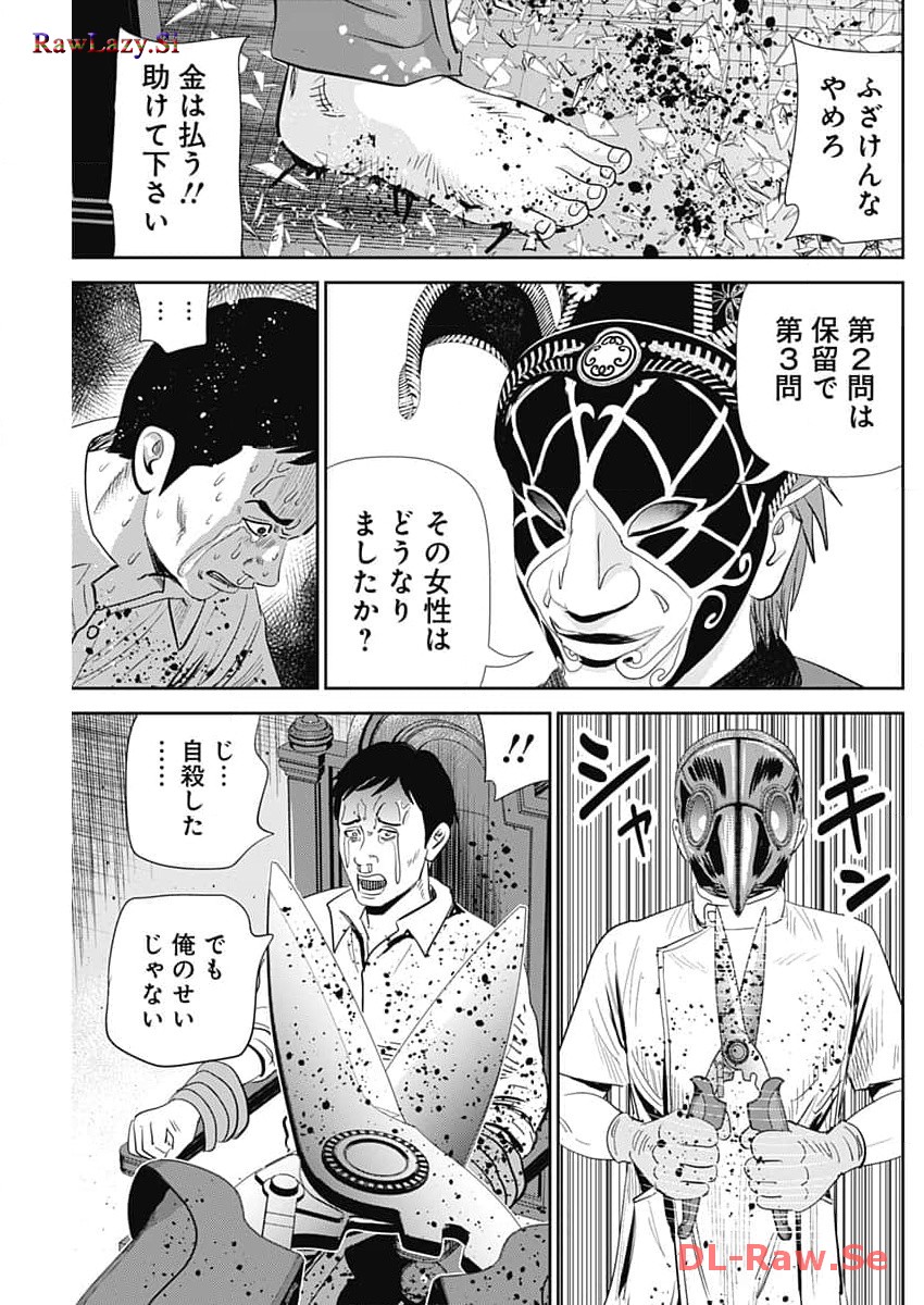 怨み屋本舗DIABLO 第35話 - Page 17