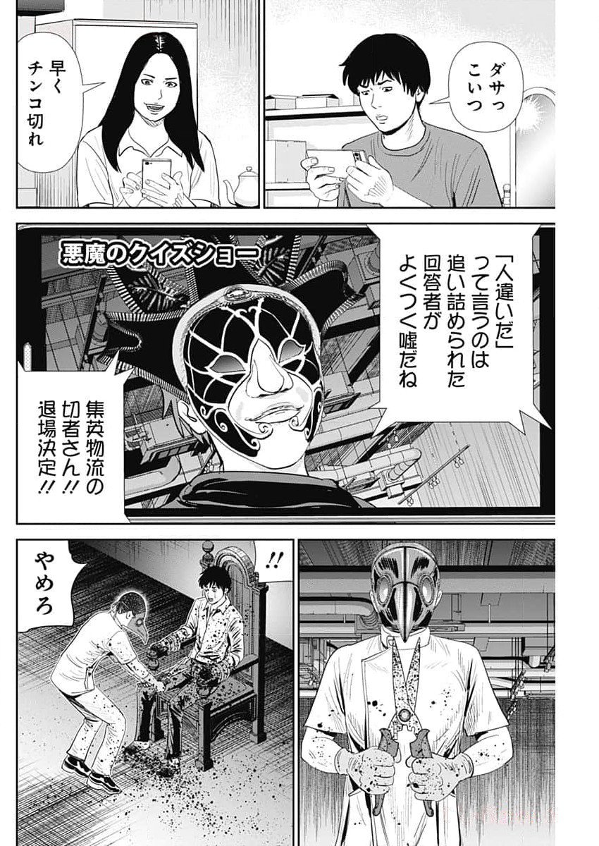 怨み屋本舗DIABLO 第36話 - Page 4