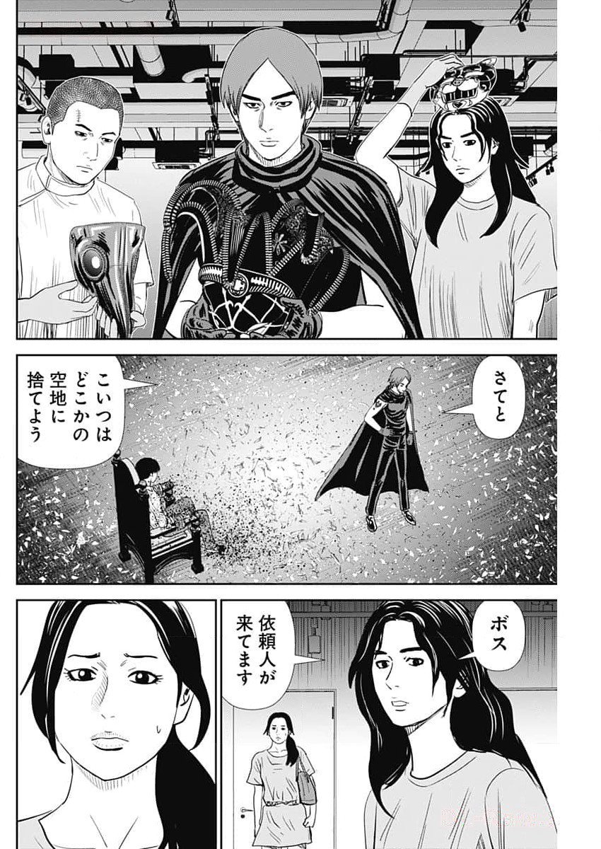 怨み屋本舗DIABLO 第36話 - Page 6