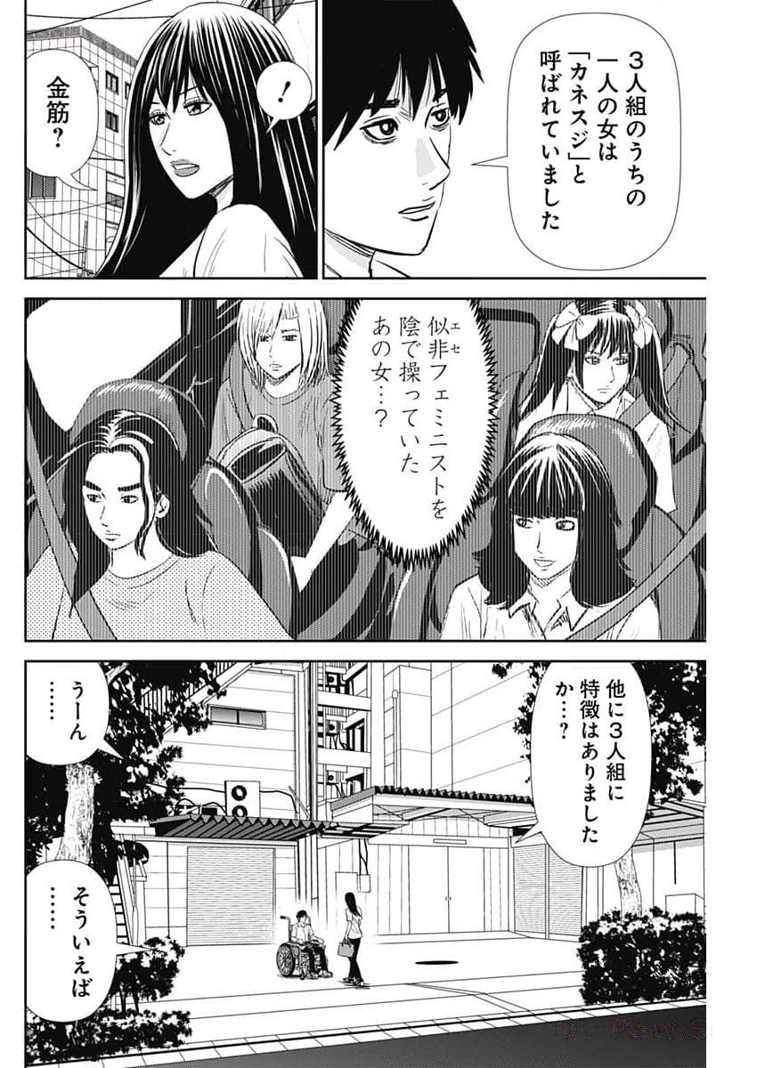 怨み屋本舗DIABLO 第36話 - Page 18