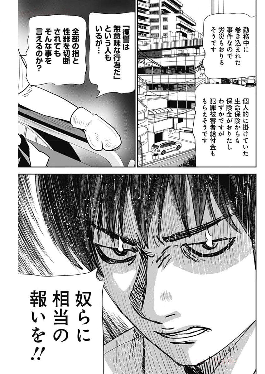 怨み屋本舗DIABLO 第36話 - Page 21