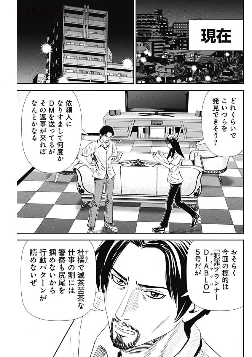 怨み屋本舗DIABLO 第36話 - Page 23