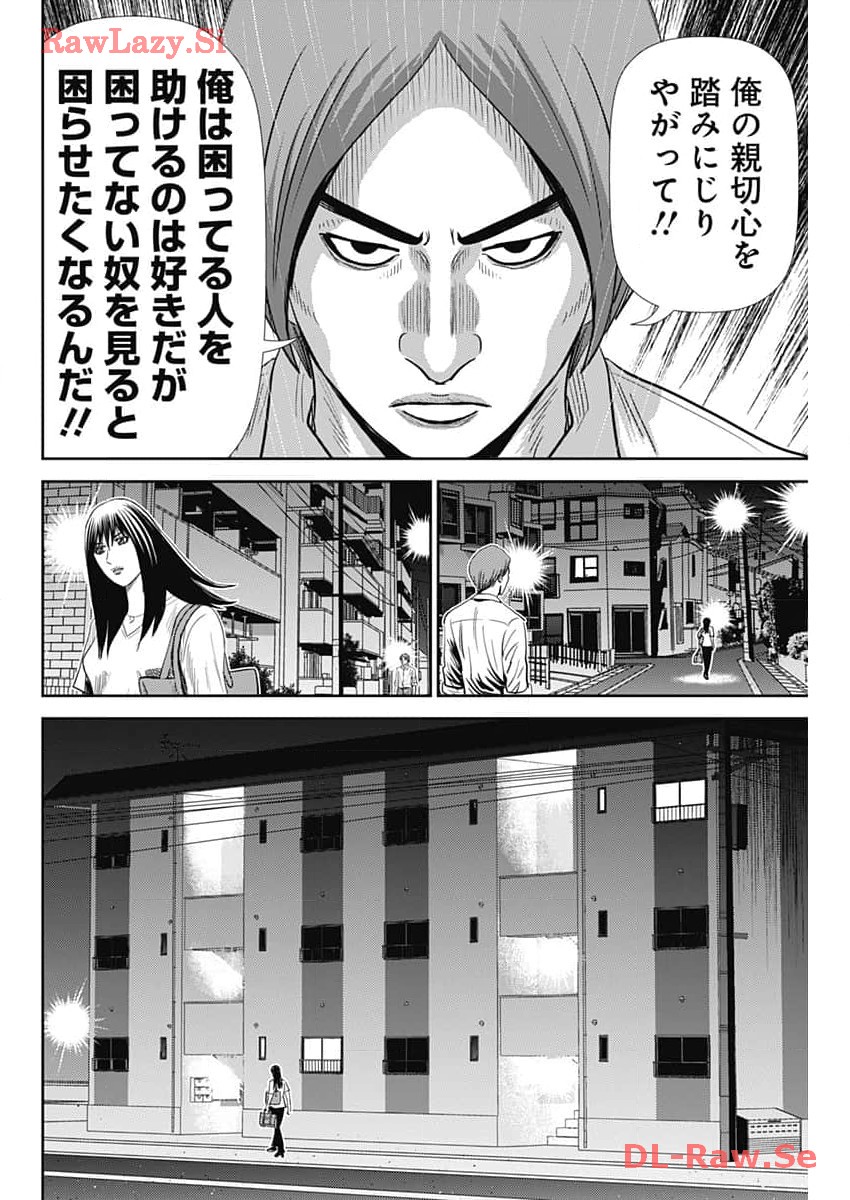 怨み屋本舗DIABLO 第37話 - Page 14