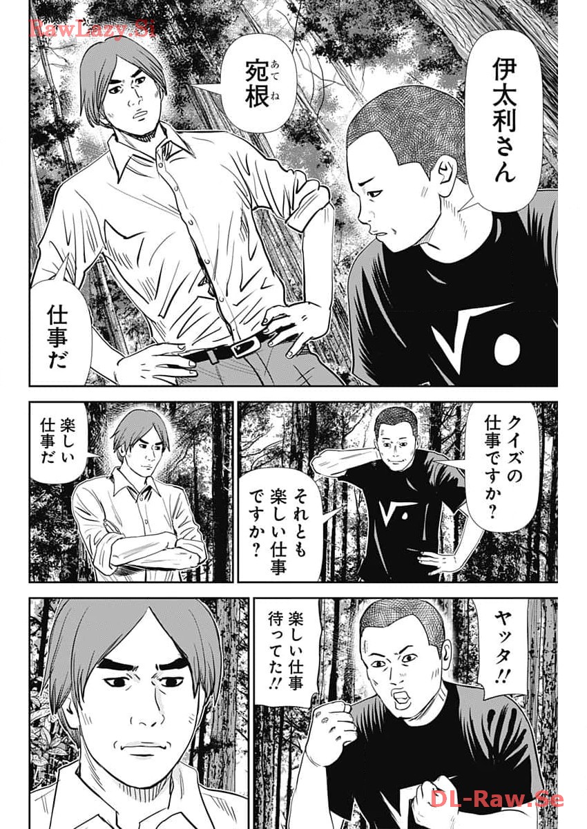 怨み屋本舗DIABLO 第37話 - Page 18