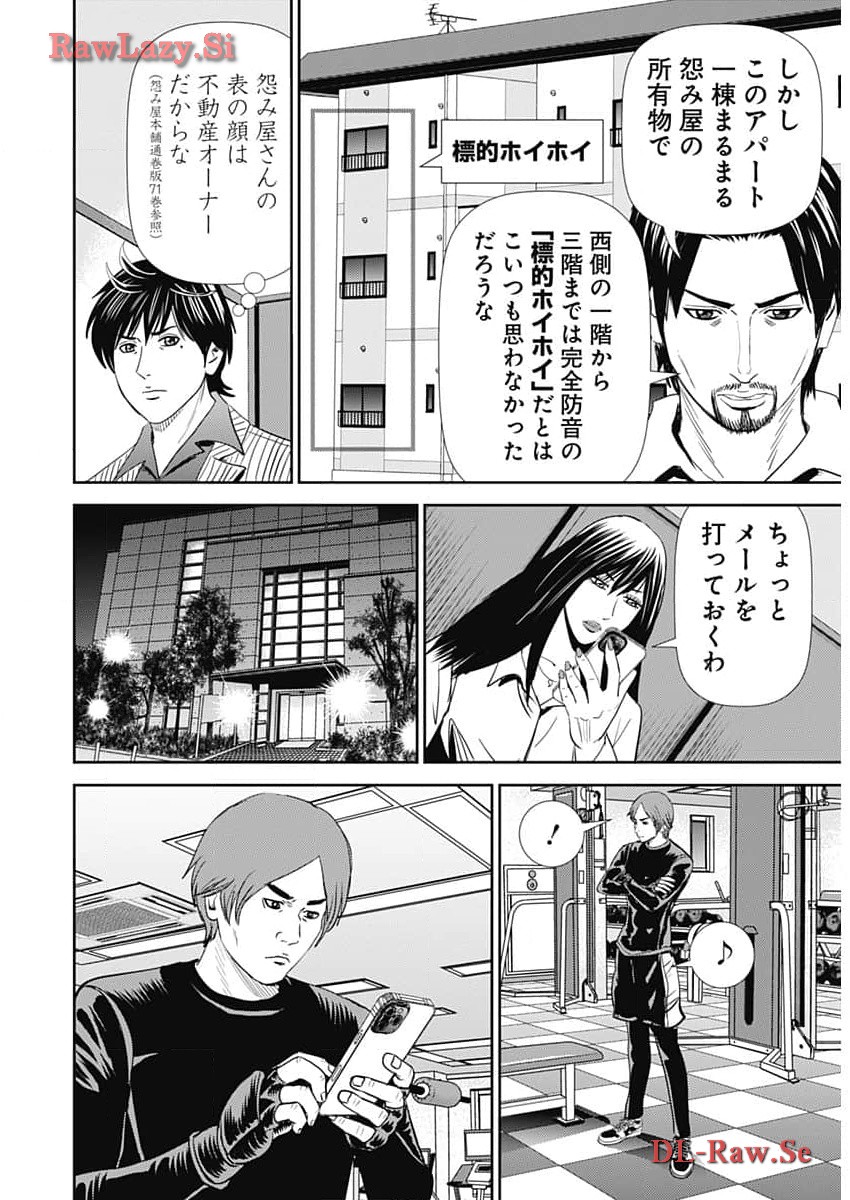 怨み屋本舗DIABLO 第38話 - Page 18