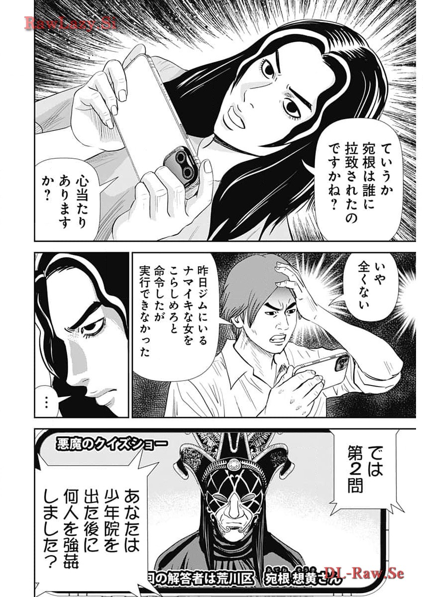 怨み屋本舗DIABLO 第38話 - Page 24