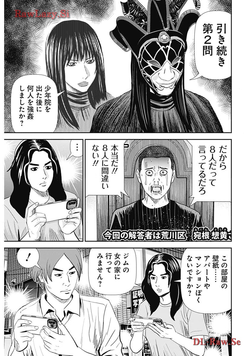 怨み屋本舗DIABLO 第38話 - Page 29